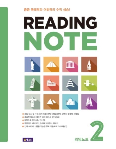 리딩노트 Reading Note 2 답지 (2022)