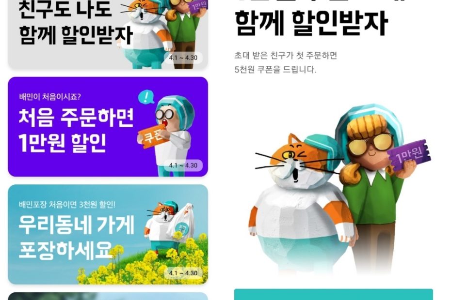 배달의민족 쿠폰 할인쿠폰 코드 첫주문 5000원 할인방법 총정리