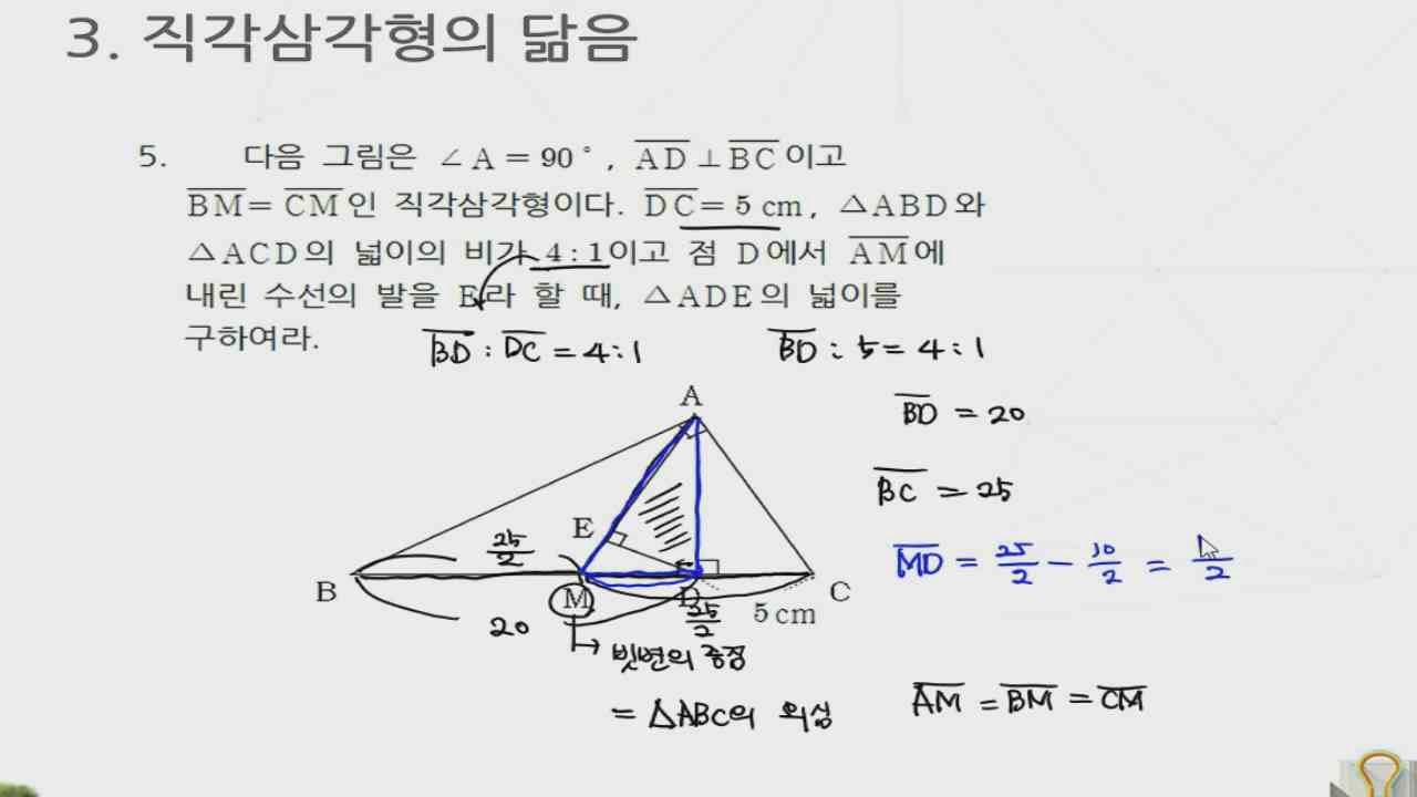 중2 심화수학] 28강 직각삼각형의 닮음 - Youtube