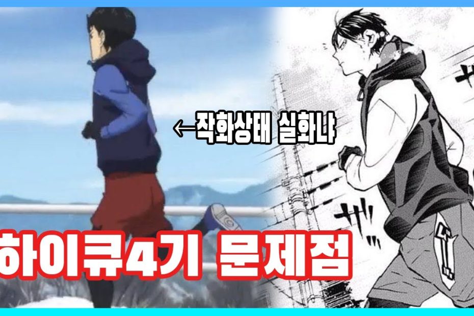 하이큐 4기 감독변경과 문제점들 총정리 ☆문피셜 - Youtube