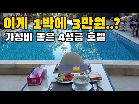 수영장 딸린 4성급 호텔이 하루 단돈 3만원 이라니... 이거 가성비 너무 좋은거 아닌가요..?(베트남 빈증성)