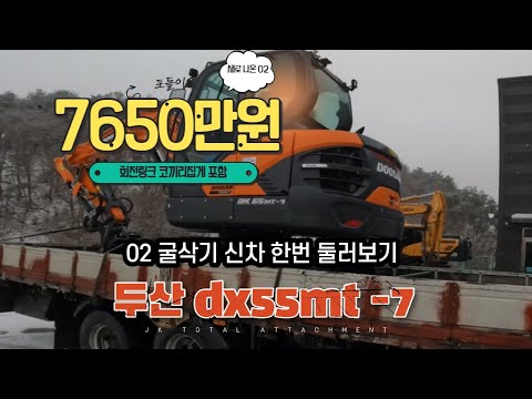 두산  02 신차 dx65mt-7 @  7650만원 이라 고요