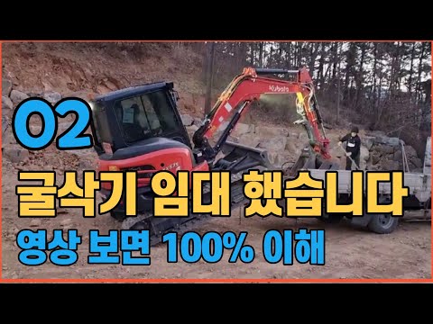 #굴삭기. 02 한달간 임대 계약하고 왔습니다.  실시간 임대 방법, 절차, 가격 정리 완료