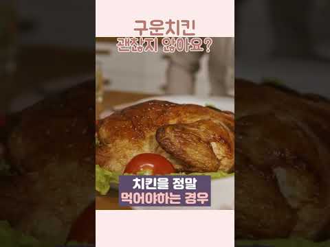 다이어트 할때 치킨이 먹고싶다면?