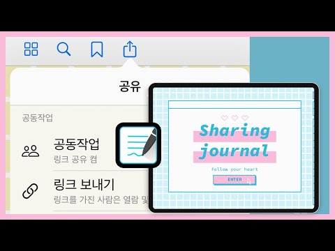 굿노트로 교환일기 써봤니? 공동작업 링크 공유 하는 방법 , 굿노트 아이클라우드 동기화 하는 방법까지!