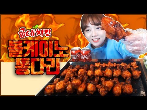 굽네 볼케이노 통다리 20개 위꼴먹방 !!! 슈기♬ Mukbang