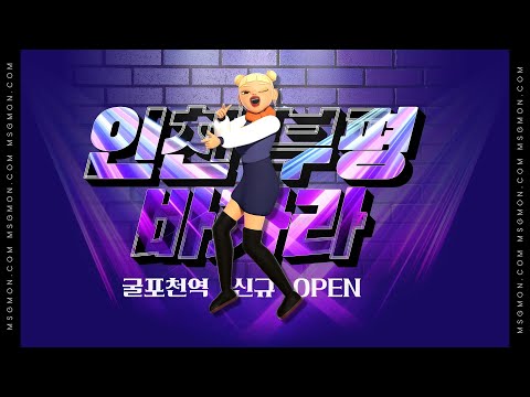 [ 부평 바카라 ] 인천 굴포천역 소문난 믿음의 명소 !! 최고의 선택이 되는 마사지