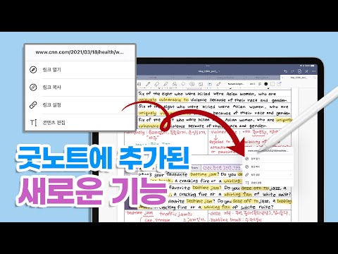 굿노트 업데이트! 드디어 생긴 링크 텍스트 상자 🤩👍🏻 스크랩 활용에 좋아요