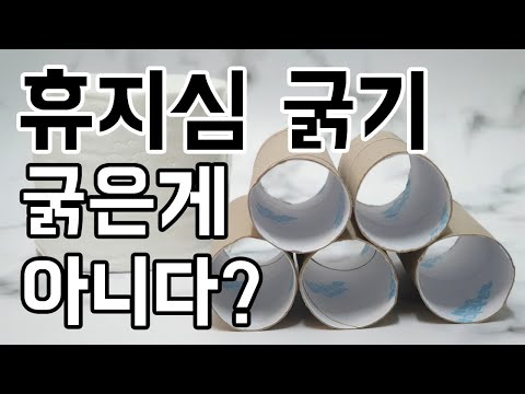 휴지심 굵기? 이제는 OOO굵기로 하자!