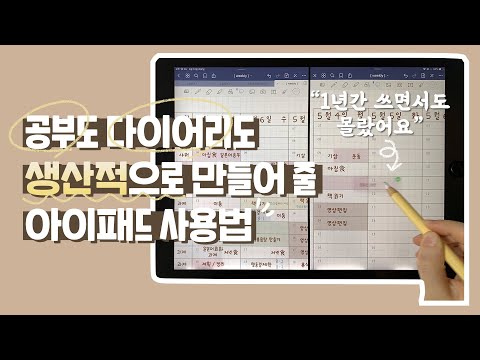 어떻게 생산성을 높일까? 𝐢𝐏𝐚𝐝 아이패드로 생산적으로 필기하는 방법✨