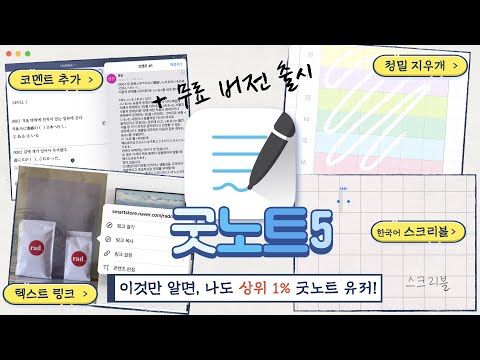 잘 알려지지 않은 굿노트의 숨겨진 기능 5가지 🪄 (+굿노트 무료 버전 출시)