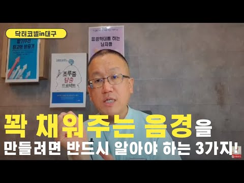 꽉 채워주는 느낌의 음경을 만들려면 반드시 알아야 하는 3가지! [닥터코넬]