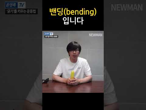 젤크운동법 - 남자 사이즈를 더 크고 굵게 해주는 운동법