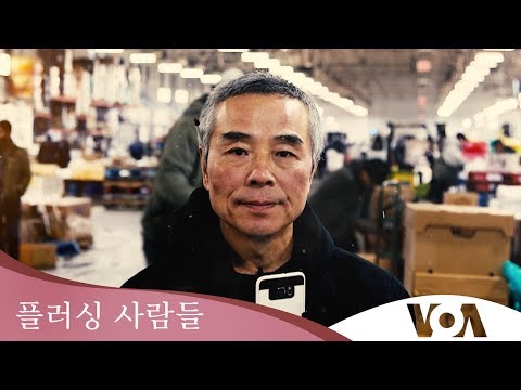 [플러싱 사람들] 새벽을 여는 남자 - 조성두