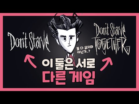 굶지마와 굶지마 투게더는 뭐가 다를까?