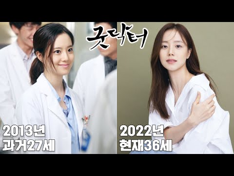 [1편] 2013년 KBS 드라마 '굿닥터' 출연진 과거와 현재