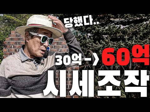 전문가도 속이는 시세조작! 아마추어 속여먹는 사례!  절대로 속으면 안됩니다! 나한테 가짜시세를 알려줘?! 진실을 파악하는 고수의 시야! | 굿프렌드 임장기 | 부동산 경매 |