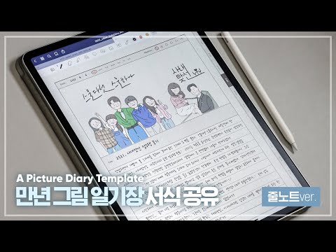 [📁공유] 줄노트ver. / 만년 디지털 일기장 / 드라마 후기 끄적이기 / 서식 사이즈를 변경한 이유?