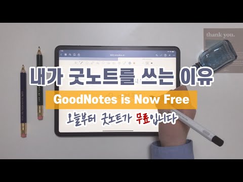 굿노트 텍스트툴 폰트 사용법 총정리 🍯꿀팁 7가지 📌오늘부터 굿노트앱이 무료⚡GoodNotes x DoDoandMIMI Event