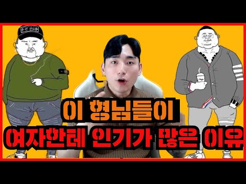 문신돼지깍두기어깨 형님들이 여자한테 인기가 많은 이유