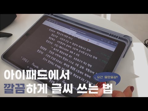 ENG) 아이패드 글씨체 뻗쳐서 고민인 사람️ 🙋🏻‍♀ | 좀 더 빠르게 굿노트 필기하기👩🏻‍💻 | 이건 몰랐을 걸...?