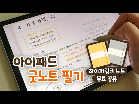 굿노트 필기 속지 무료 공유🍎하이퍼링크 공부 노트/아이패드/대학생/PDF 파일