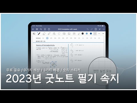 2023 아이패드 필기 속지 & 스티커 무료 공유 (9가지 색상, 3가지 배경, 모눈)