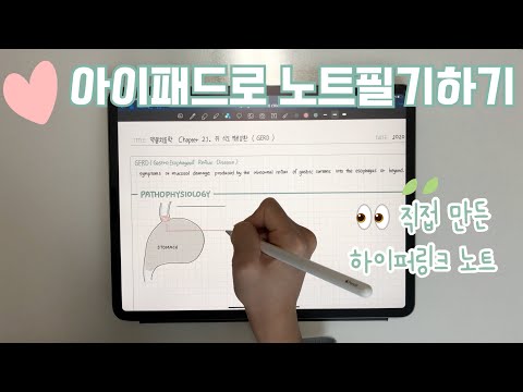 아이패드로 노트필기 | 굿노트 하이퍼링크 필기노트 + 무료 서식공유