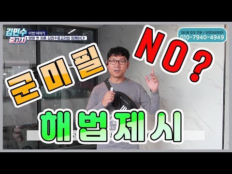 군미필 중고차구입 안된다고? 김민수중고차 해법제시