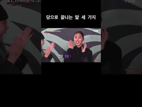 ‘당’으로 끝나는 말 세 가지 #뿅뿅지구오락실