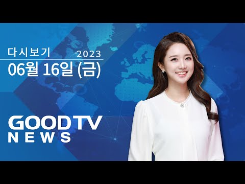 [다시보기] 6/16 (금) 총회장 교회서 시위한 목사…해체한 노회 정상화 될까 外