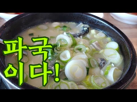 천안 풍세 궁중설렁탕도가니탕 양곰탕 파국이다 Korean Food Seolleongtang ox bone soup