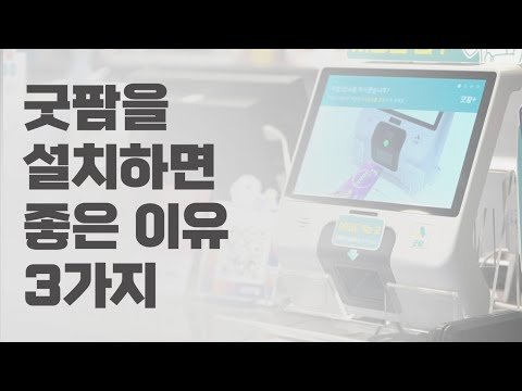 [처방전 2d바코드] 굿팜을 설치하면 좋은 이유 3가지!