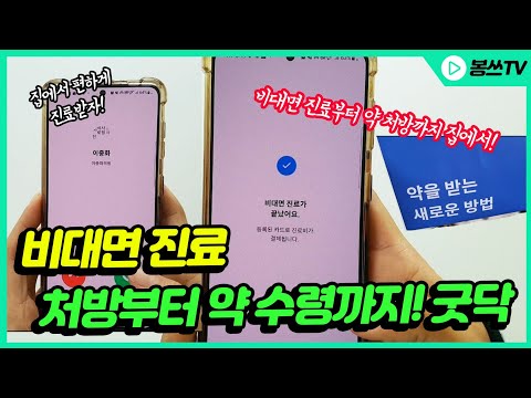 [광고] 비대면진료 처방부터 약 수령까지 굿닥어플 사용후기!