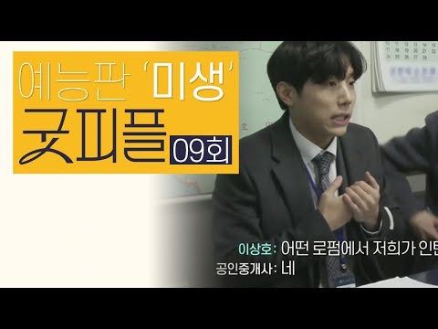 ※여섯 번째 과제, 증거를 수집해라※ 현장 조사에 나선 이상호팀VS임현서팀! l 굿피플 9회 다시보기 l 하트시그널 제작진 신작 화요일 밤 11시 채널A