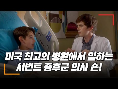 B tv x 두클립 : 굿 닥터 시즌5