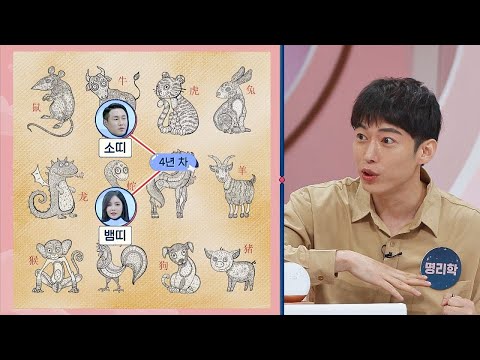 속설 NO! ′궁합도 안 본다는 4살 차이′의 유래↗ 오늘의 운세(goodluck) 2회