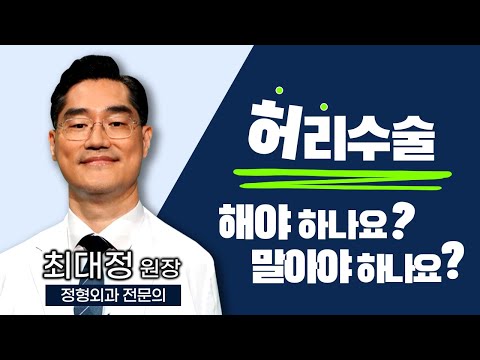 '허리수술' 해야 할까? 말아야 할까? / 대표적 퇴행성 허리질환(허리디스크, 척추관협착증,척추분리증, 척추전방전위증) / 부산MBC / 211025 TV닥터인사이드