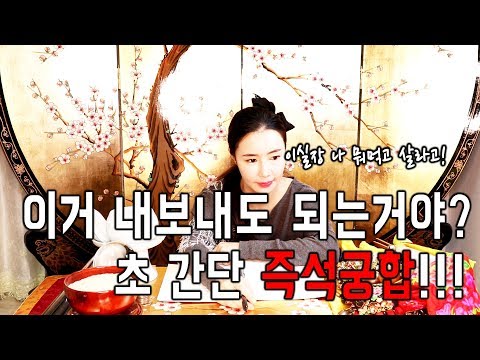 [THE무당]신통방통! 초 간단! 궁합보는 방법(너 생일이 언제야?)