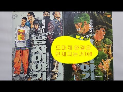 권가야 남자이야기 98년3월발행 1~10 미완결(미발행) 90년대 추억의만화 Korean cartoon