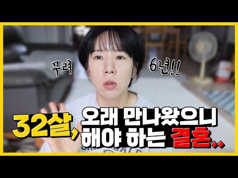 결혼 준비 중 온 권태기... 파혼해야할까? 결혼의 확신은 어떻게 생기나?