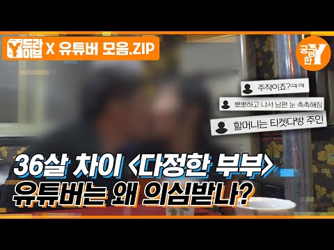 가짜 부부? 티켓다방? 유튜버 '다정한 부부'의 진실 | Y드라이브