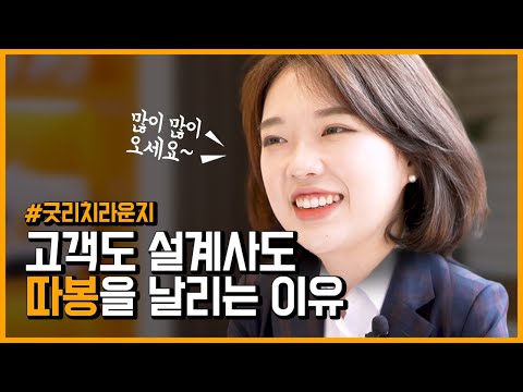 굿리치 라운지 강남점 인터뷰