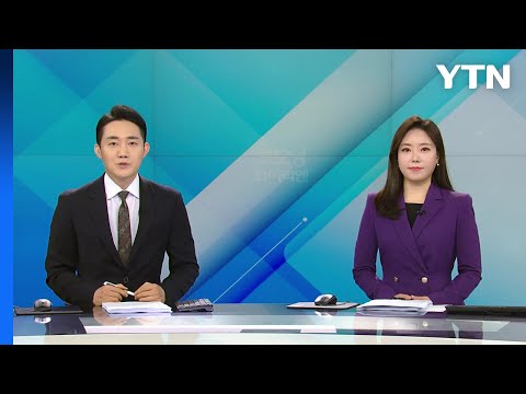 [굿모닝 와이티엔] 다시보기 2023년 06월 15일  / YTN