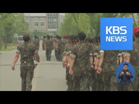 군 복무기간 18개월 되면 두 달 만에 일병으로 진급 / KBS뉴스(News)