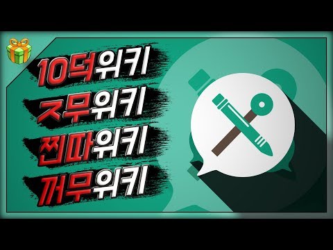 '나무위키 연대기' : 어쩌다 이 지경까지 오게 된 걸까?