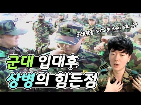 [군대] 군대에서 상병의 힘든점 ?? 군생활 50%를 더해야돼?? 현자타임... #군대#상병#현자타임