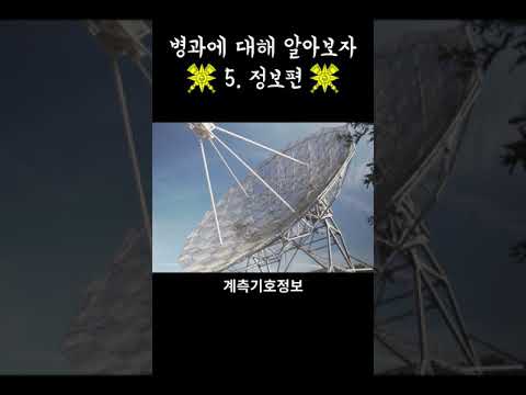 군사보안 업무를 총괄적으로 담당하는 정보병과에 대해 알아보자! #Shorts