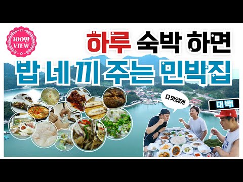 전북 군산 1박 2일 숙박하면 밥을 네 끼나 상다리 부러지게 차려주는 민박집 l 도착하면 시작하는 1박 4식 신시도민박집