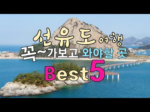 97.당일여행 선유도 추천코스Best 5.#선유도 #군산여행 #군산가볼만한곳